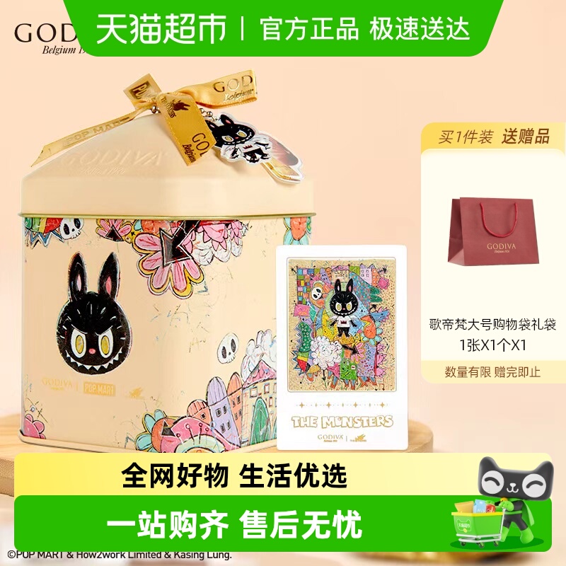 GODIVA歌帝梵X泡泡玛特POPMART联名款拉布布LABUBU巧克力精美铁盒