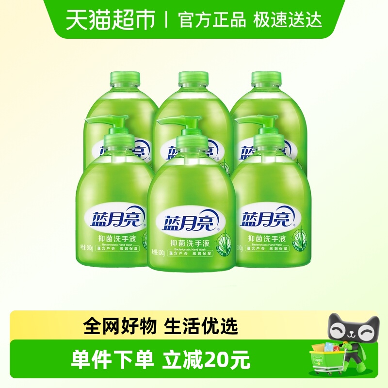 蓝月亮家用芦荟抑菌洗手液