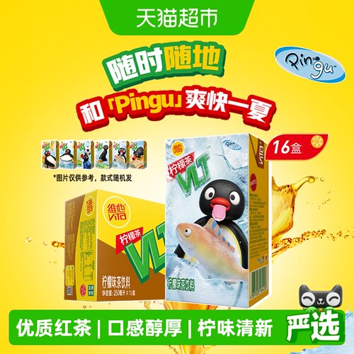 维他经典柠檬味茶饮料礼盒装饮品