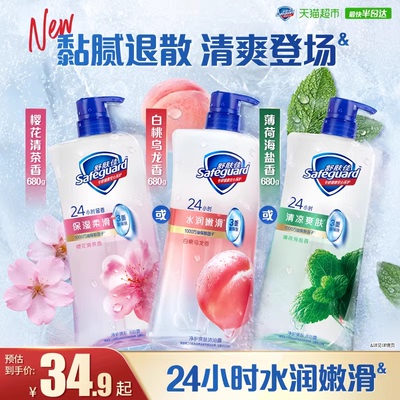 舒肤佳白桃乌龙沐浴露持久留香