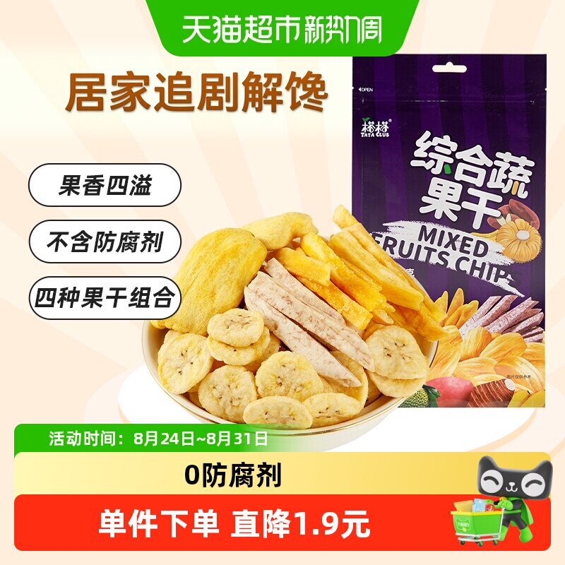 【进口】越南榙榙综合果蔬干菠萝蜜干200g*1袋休闲小吃网红零食