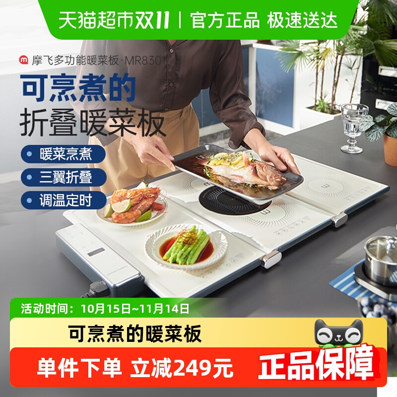 摩飞热菜板保温板MR8301折叠式暖菜板多功能家用餐桌加热板神器