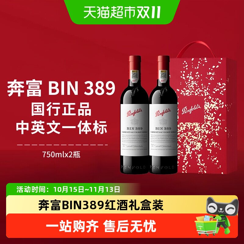 【国行】奔富BIN389红酒礼盒装澳洲进口赤霞珠干红葡萄酒节日送礼