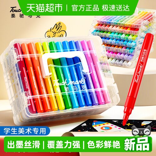 touchmark全彩杆可叠色马克笔