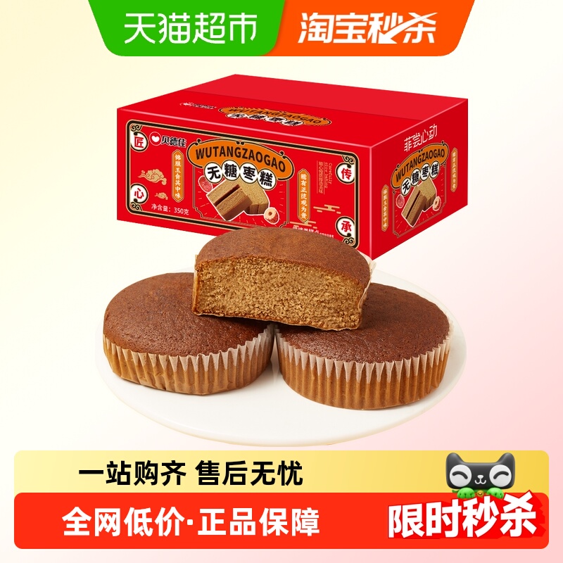 无糖红枣蛋糕350g夹心蛋糕面包早餐零食品休闲零食老式夜宵零食品