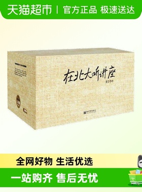 全套21册 在北大听讲座（1-21辑）专家.学者.社会名流的精彩演讲