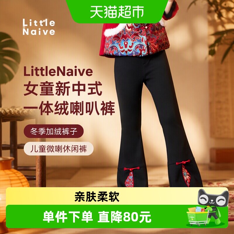 LittleNaive女童一体绒喇叭裤