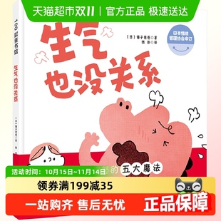 生气也没关系硬皮精装 硬壳锤子爸爸孩子没关系逆商培养图画书绘本