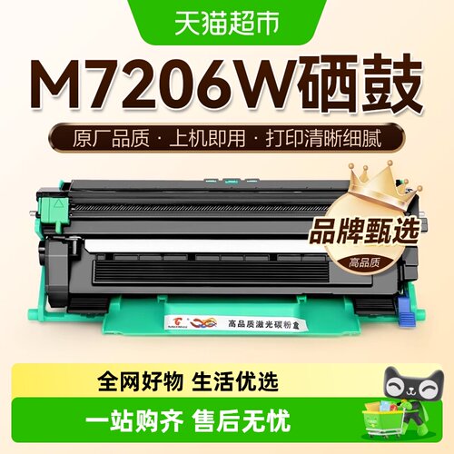 图盛联想7206粉盒M7206W打印机