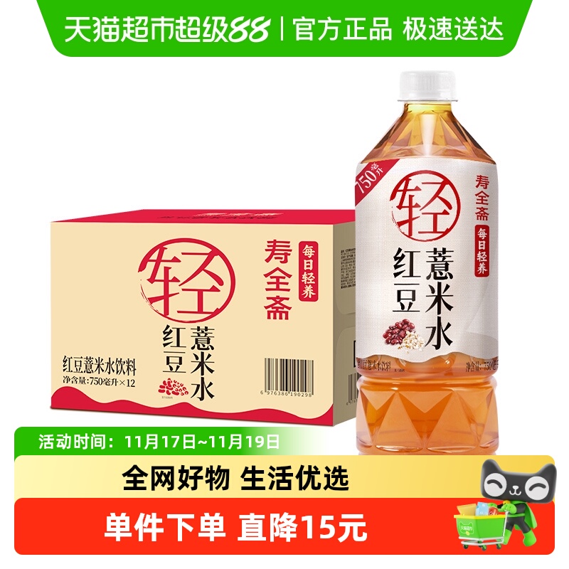 寿全斋红豆薏米水750ml×12瓶