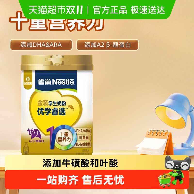 雀巢爱思培优学睿选奶粉