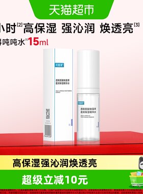 可复美吨吨精华水乳旅行装