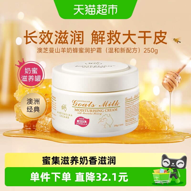 GM澳芝曼2代山羊奶蜂蜜面霜身体乳巨补水滋润肌肤水墩墩进口*1罐