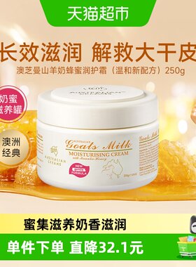 澳芝曼山羊奶蜂蜜滋润霜澳洲进口