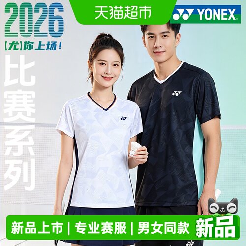 尤尼克斯新款专业比赛运动服