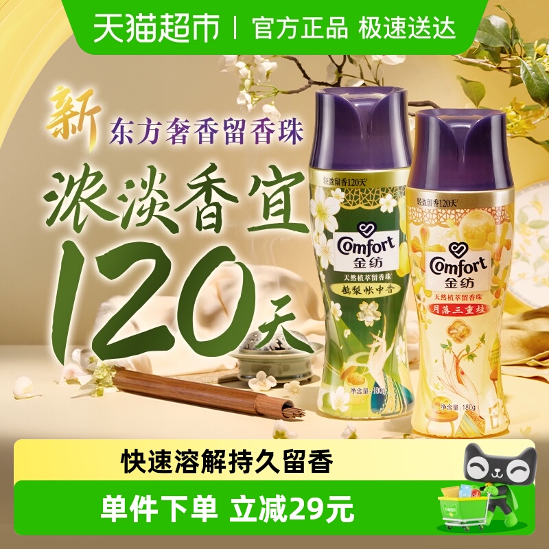 金纺鹅梨+桂花留香珠180g*2瓶