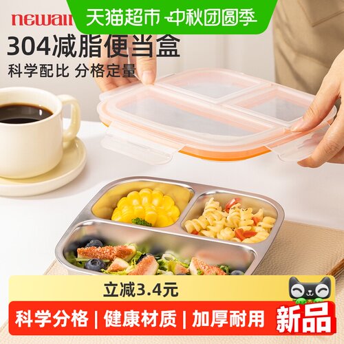 304不锈钢分格餐盘带盖211减脂