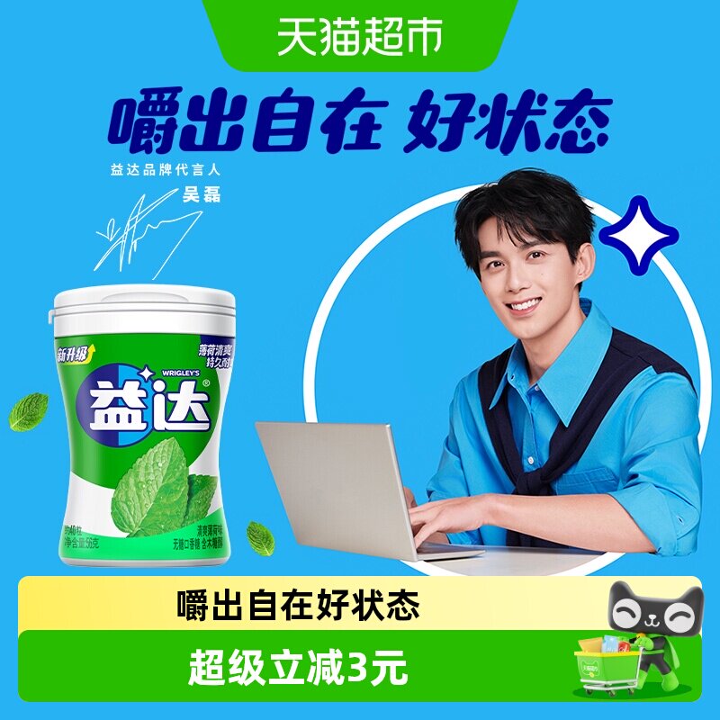 益达无糖木糖醇口香糖清爽薄荷味清新口气糖果办公休闲小零食吃货