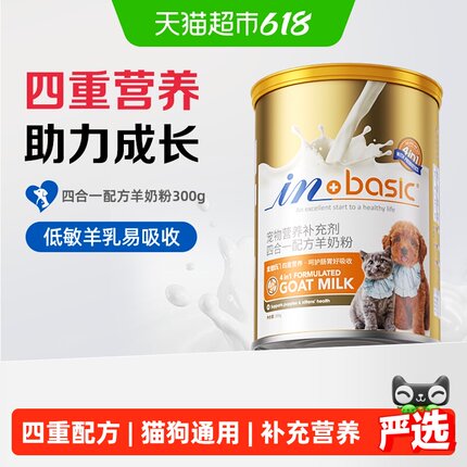 麦德氏羊奶粉四合一配方猫咪狗狗幼犬猫通用离乳期怀孕哺乳补营养