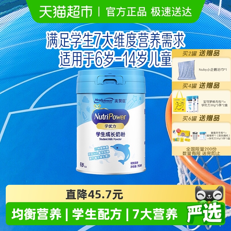 美赞臣学优力儿童奶粉