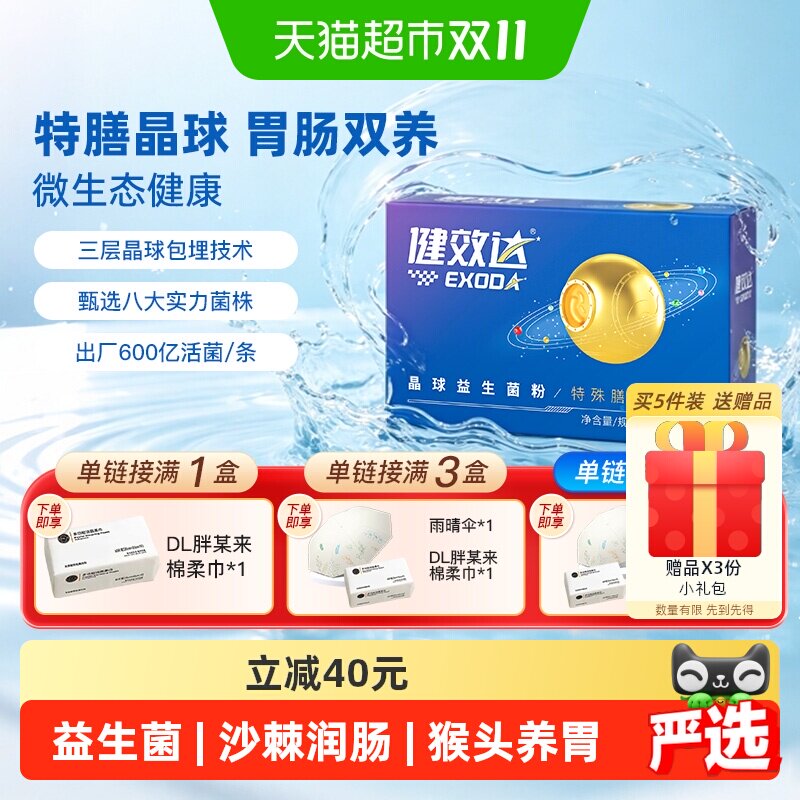 健效达晶球益生菌粉专利菌株