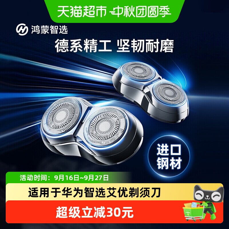 鸿蒙智选艾优刮胡刀配件刀头图片