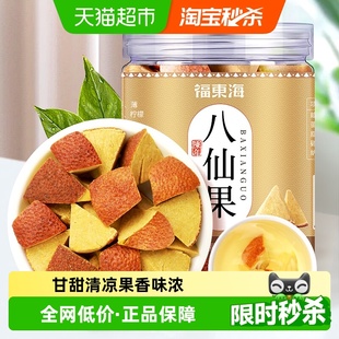 福东海橘红八仙果陈皮黄八仙果清凉润喉化桔红薄荷味柚子化橘蜜饯