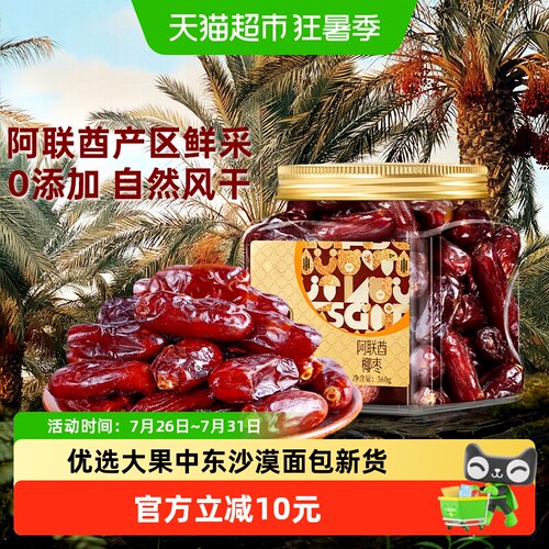 臻味阿联酋椰枣天然无添加560g