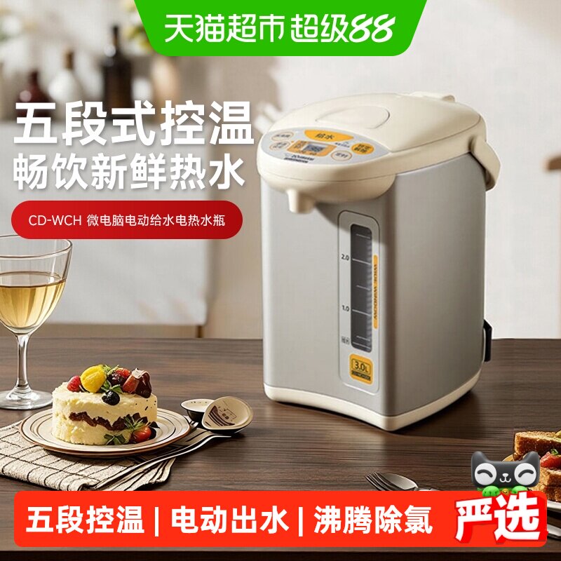 象印电热水瓶智能恒温保温家用烧水壶保温瓶饮水机大容量WCH30C