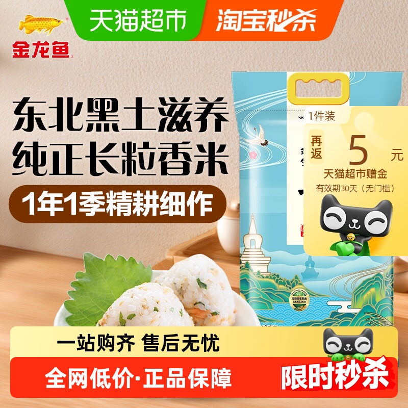 金龙鱼臻选长粒香大米10kg×1袋