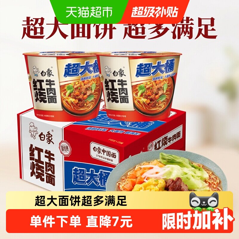 白象孙颖莎同款劲道红烧牛肉面图片