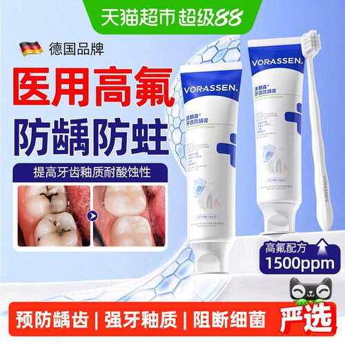 沃朗森医用防蛀牙防龋膏预防龋齿