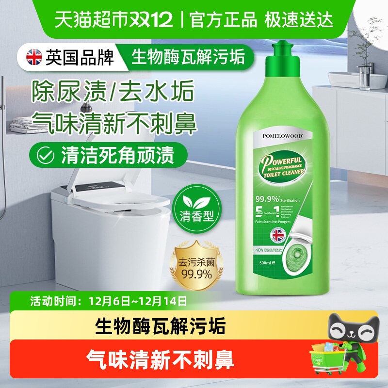 柚慕强力除垢香氛洁厕剂清香除菌