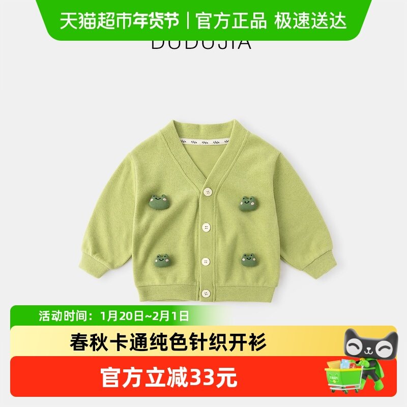 嘟嘟家宝宝针织衫秋季卡通儿童纯色外套春秋男童开衫秋款女童秋装,童装/婴儿装/亲子装,普通外套,淘宝优惠券,粉丝福利购,淘宝优惠卷