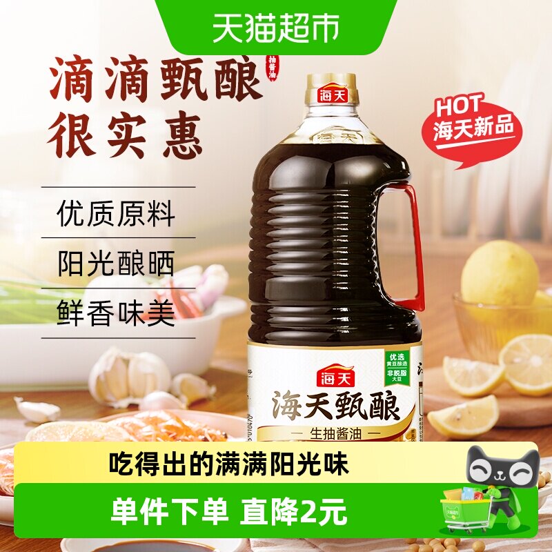 海天酱油甄酿生抽2kg大瓶装烹饪提鲜味美凉拌家用调味酱料