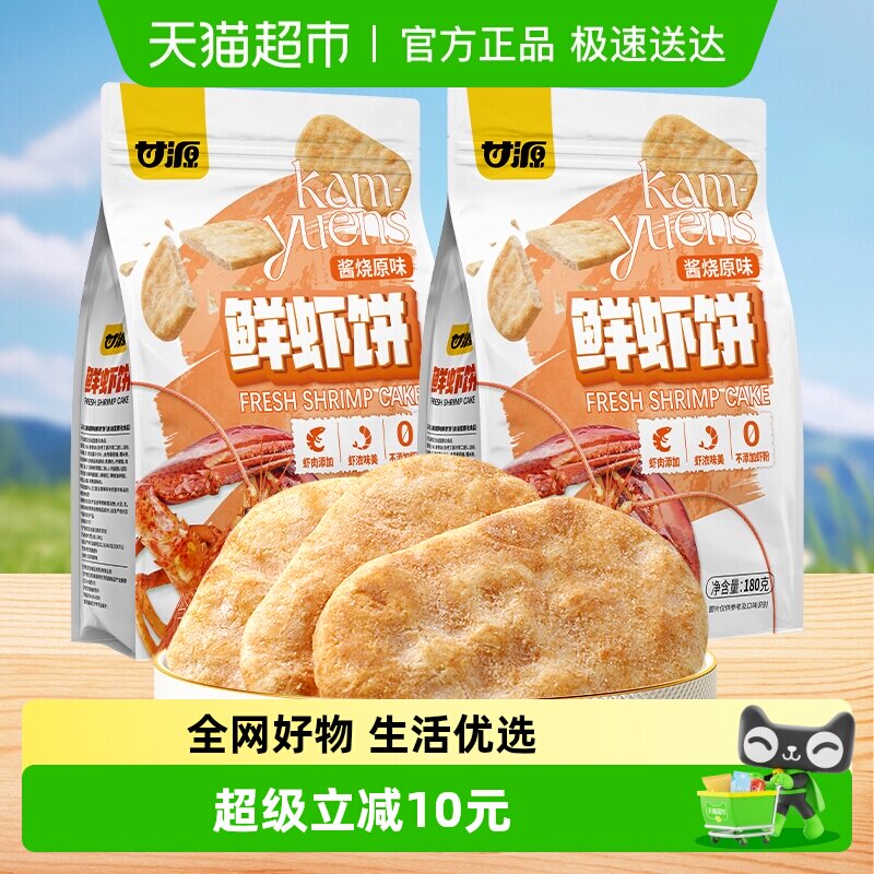 甘源酱烧原味鲜虾饼鲜香酥脆非油炸烘焙办公室下午茶解馋小零食