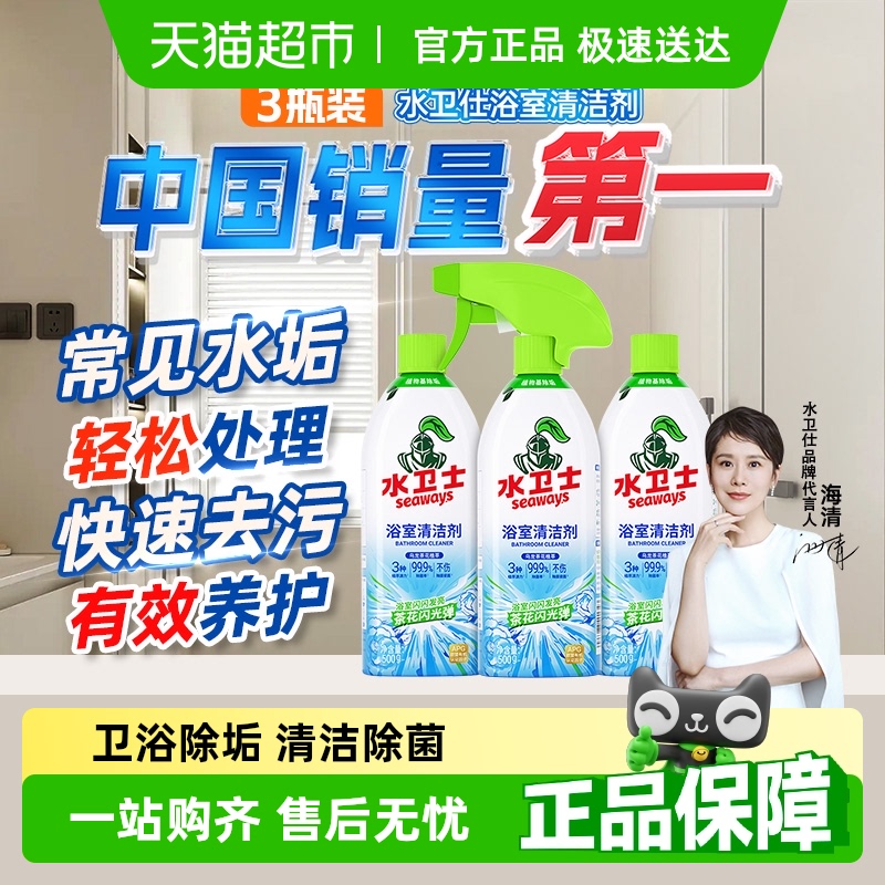 水衛士浴室清潔劑玻璃鏡子除水垢