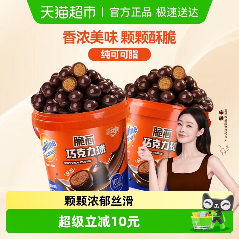 【下拉领优惠】金丝猴阿华田麦丽素102g纯可可脂巧克力喜糖零食