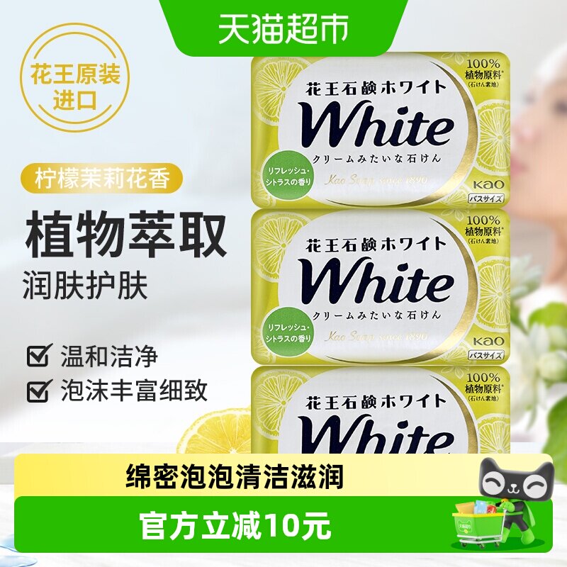 日本花王进口香皂柠檬茉莉花香肥皂洗手洁面洗澡留香130g*3块