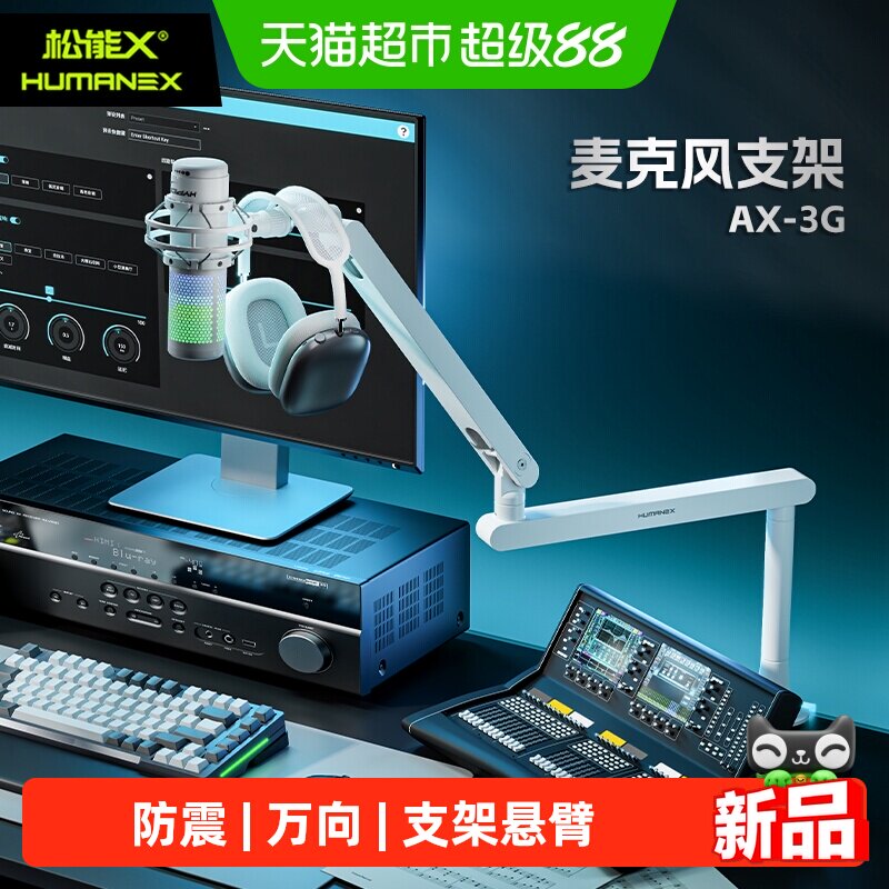 松能X防震桌面使用麦克风支架图片