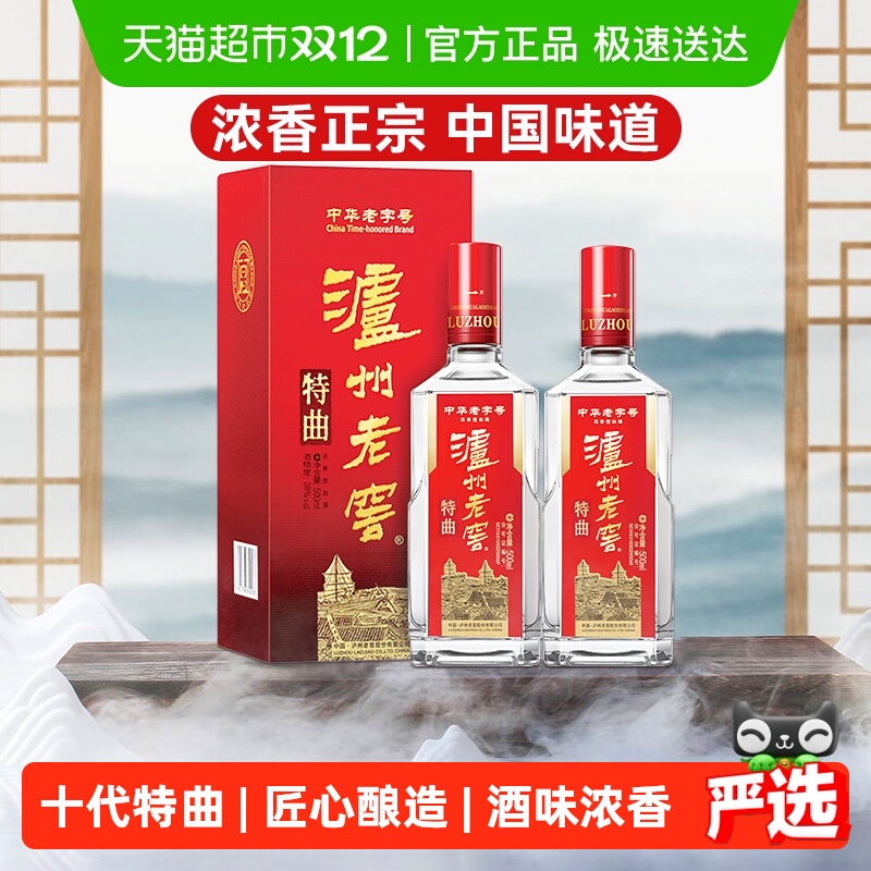 泸州老窖中华老字号特曲52度500ml*2瓶浓香型高度送礼白酒含礼袋