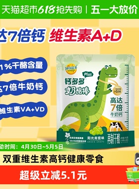 妙可蓝多钙多多Plus奶酪棒常温营养高钙奶酪芝士棒儿童高钙零食