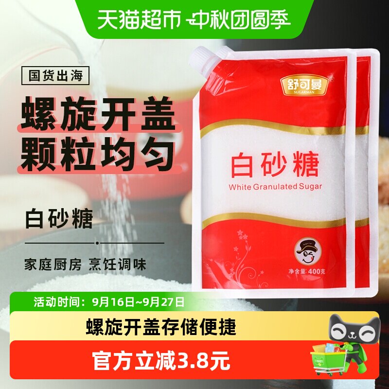 舒可曼碳化白砂糖清甜400g*2包图片