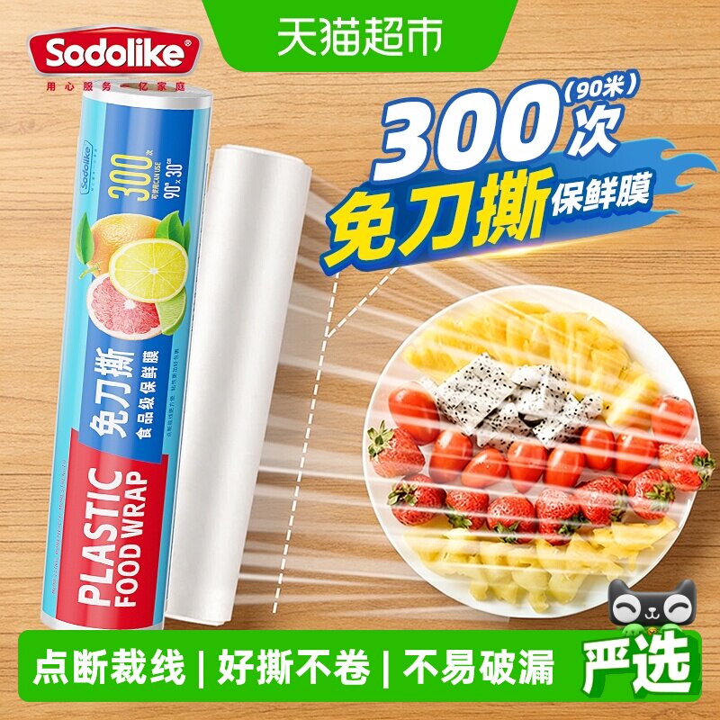 sodolike点断式自粘密封保鲜膜图片