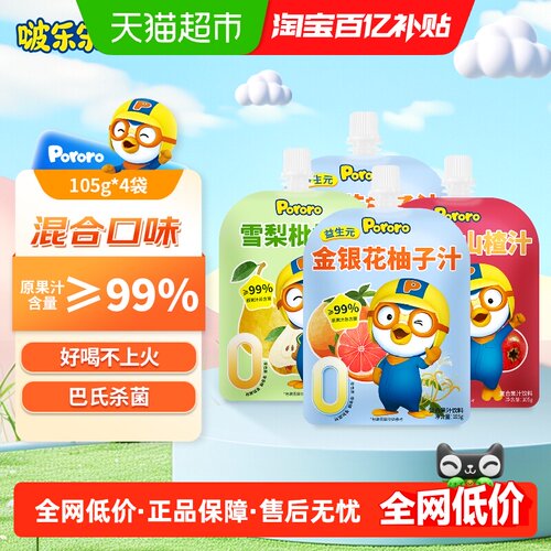 Pororo啵乐乐儿童饮料柚子