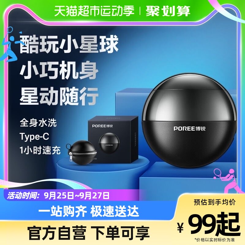 博锐电动剃须刀男士刮胡刀便携全身水洗快充电式胡须刀礼物PS100高性价比高么？
