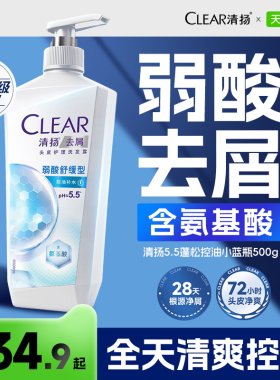 清扬5.5小蓝瓶发水去屑去油