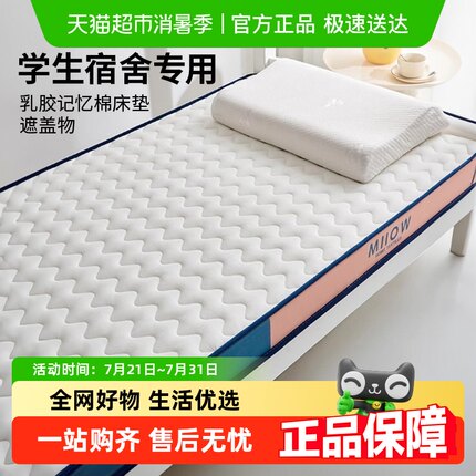 猫人乳胶床垫遮盖物软垫家用宿舍学生单人记忆棉海绵垫褥租房专用