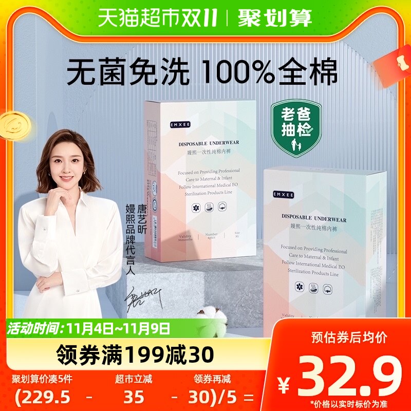 嫚熙一次性内裤孕妇产后坐月子用品纯棉免洗大码旅行内裤女2盒8条怎么样,好用不?