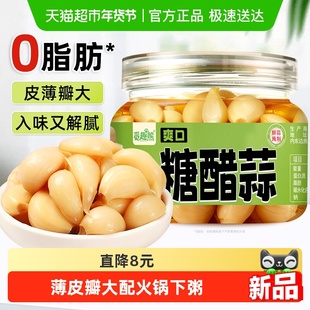 爽口糖醋蒜320g0脂山东大蒜泡蒜酸脆开味配火锅下粥下饭腌蒜即食